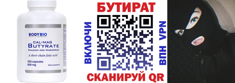 Бутират 1.4BDO наркотики Шали