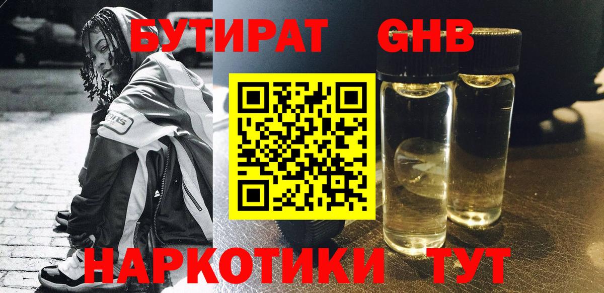 Бутират 99% Шали