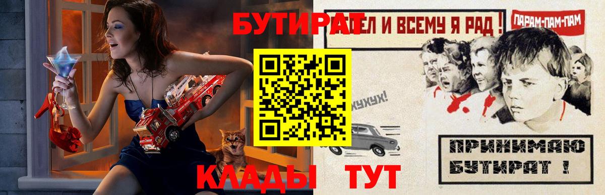 Бутират  Вход с VPN  Шали  Бутират BDO 33% 