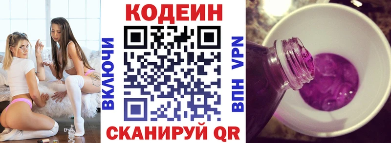 Кодеиновый сироп Lean напиток Lean (лин)  Шали 