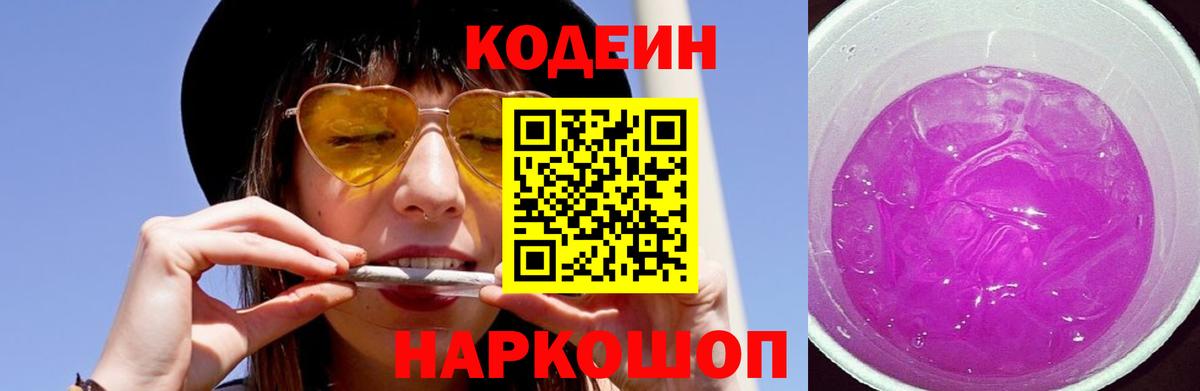 Codein напиток Lean (лин)  Кодеин Purple Drank  Шали 