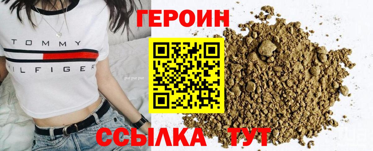 Шали  Героин хмурый  Вход с VPN 