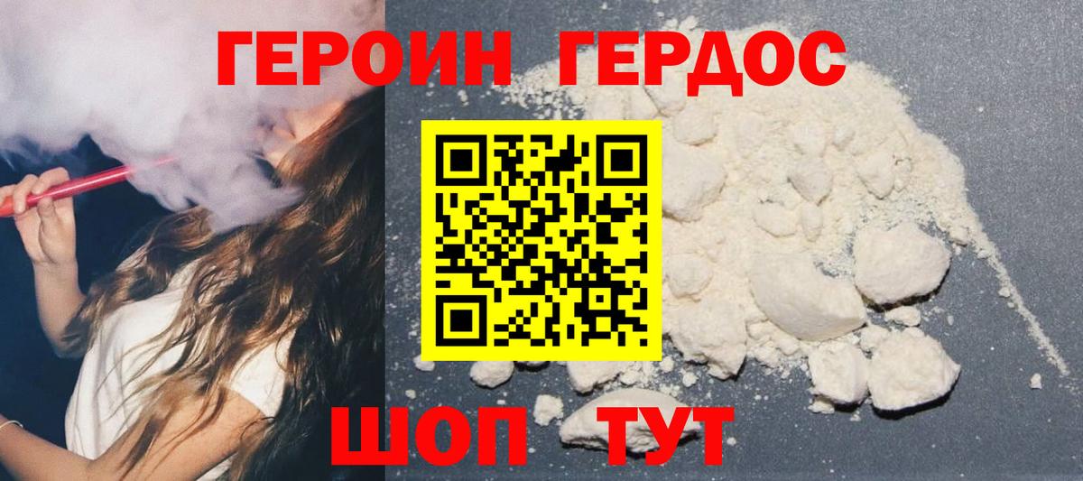 ГЕРОИН хмурый  Героин  Шали 