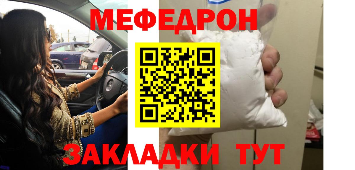 Мефедрон  Мефедрон  МЕФ мука  Шали 