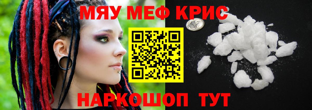 Мефедрон  Шали