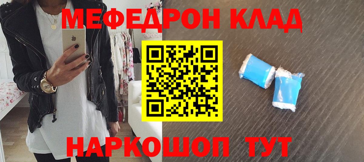 МЯУ-МЯУ кристаллы  МЯУ-МЯУ  Вход с VPN  Шали  Мефедрон  Мефедрон кристаллы 