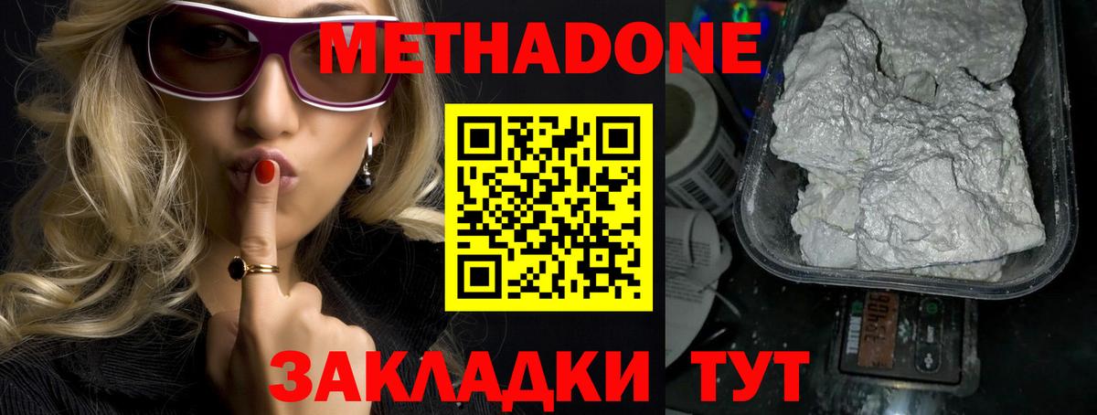 Метадон methadone Шали