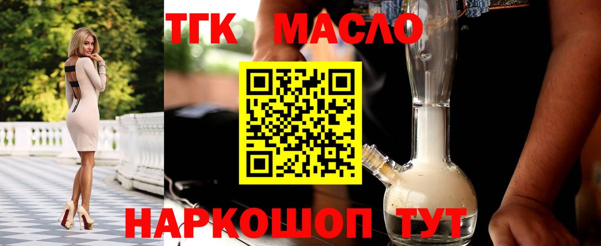 ТГК вейп  ТГК гашишное масло  Вход с VPN  Шали 